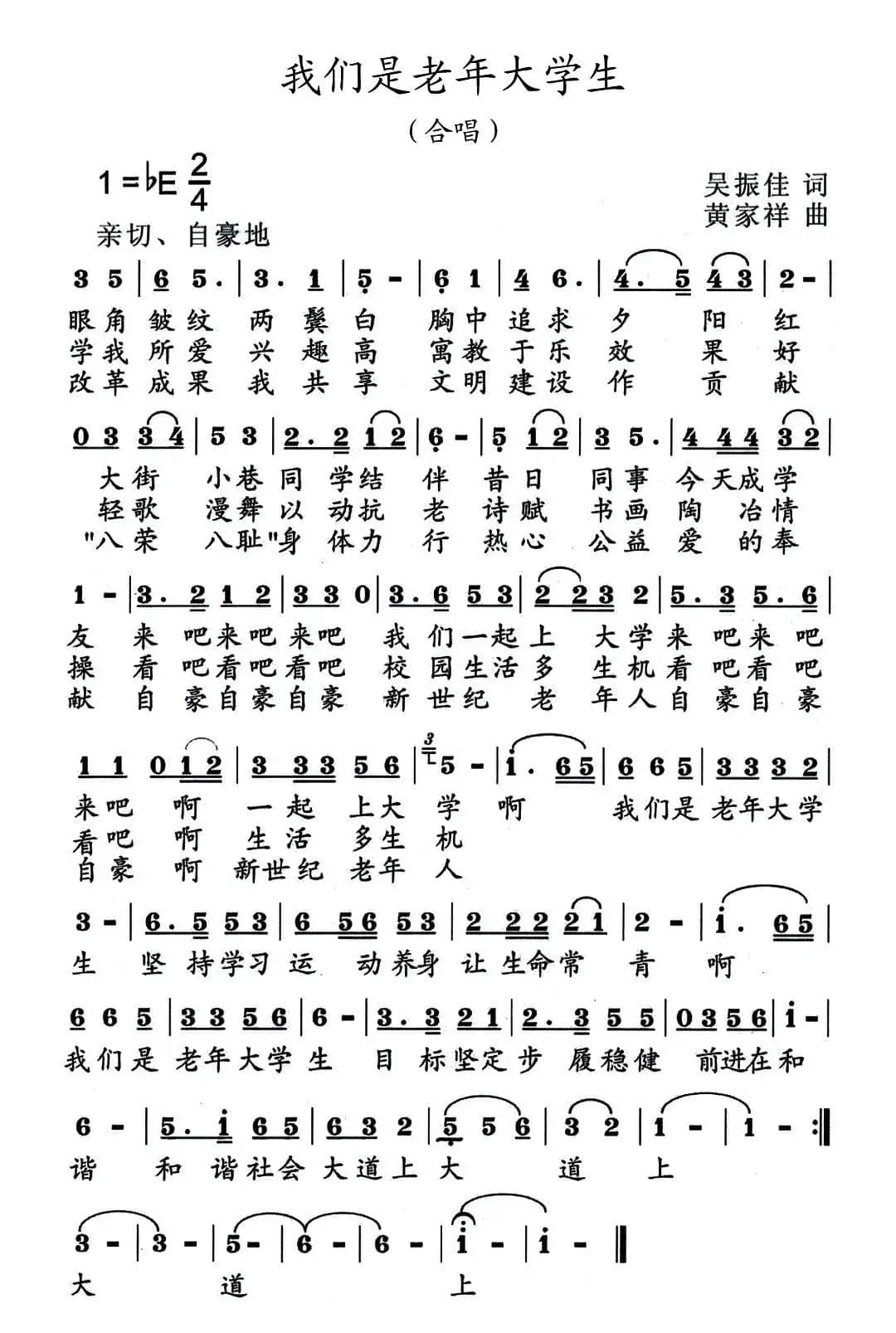 我们是老年大学生