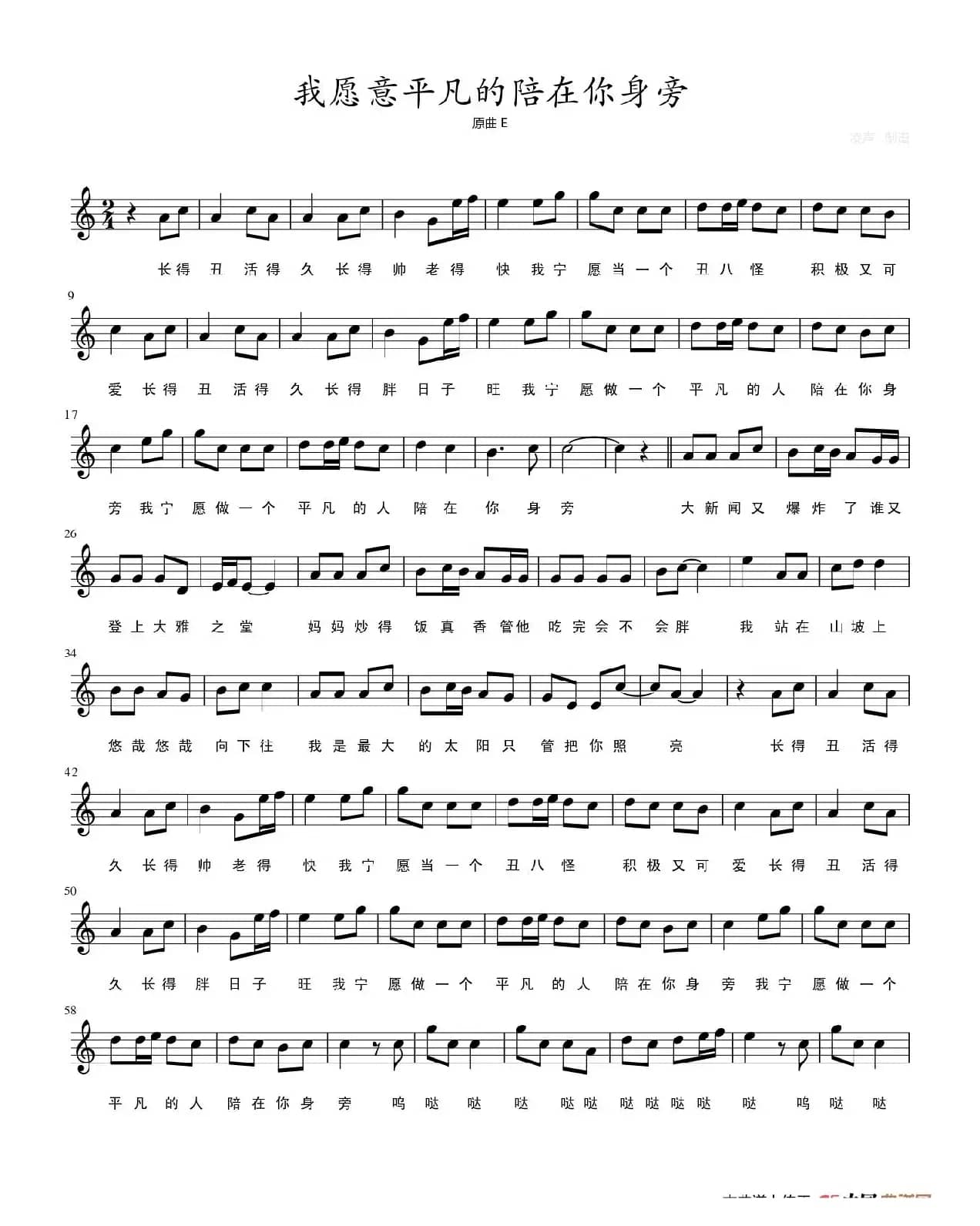 我愿意平凡的陪在你身旁（五线谱）