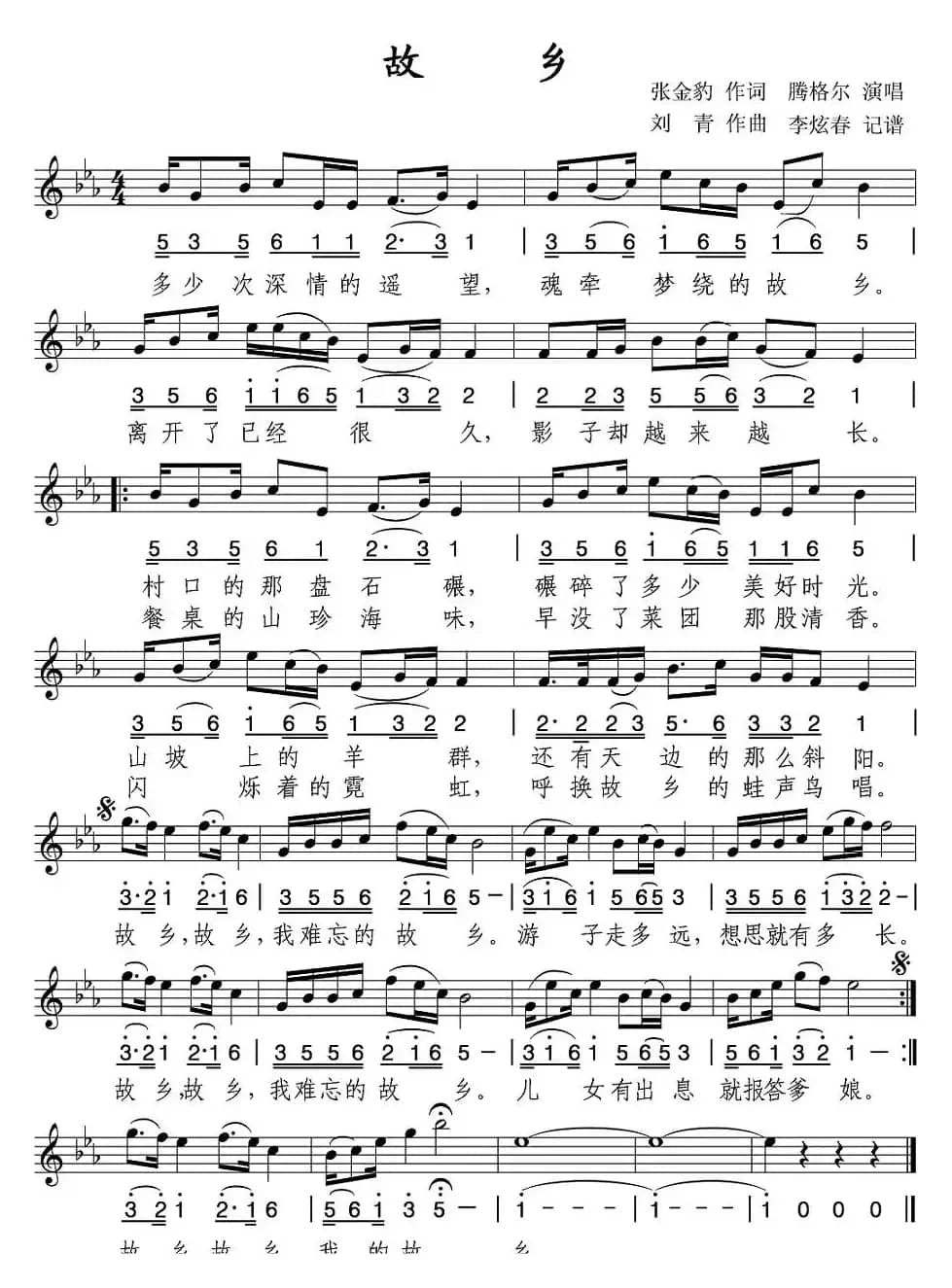 故乡（张金豹词 刘青曲）