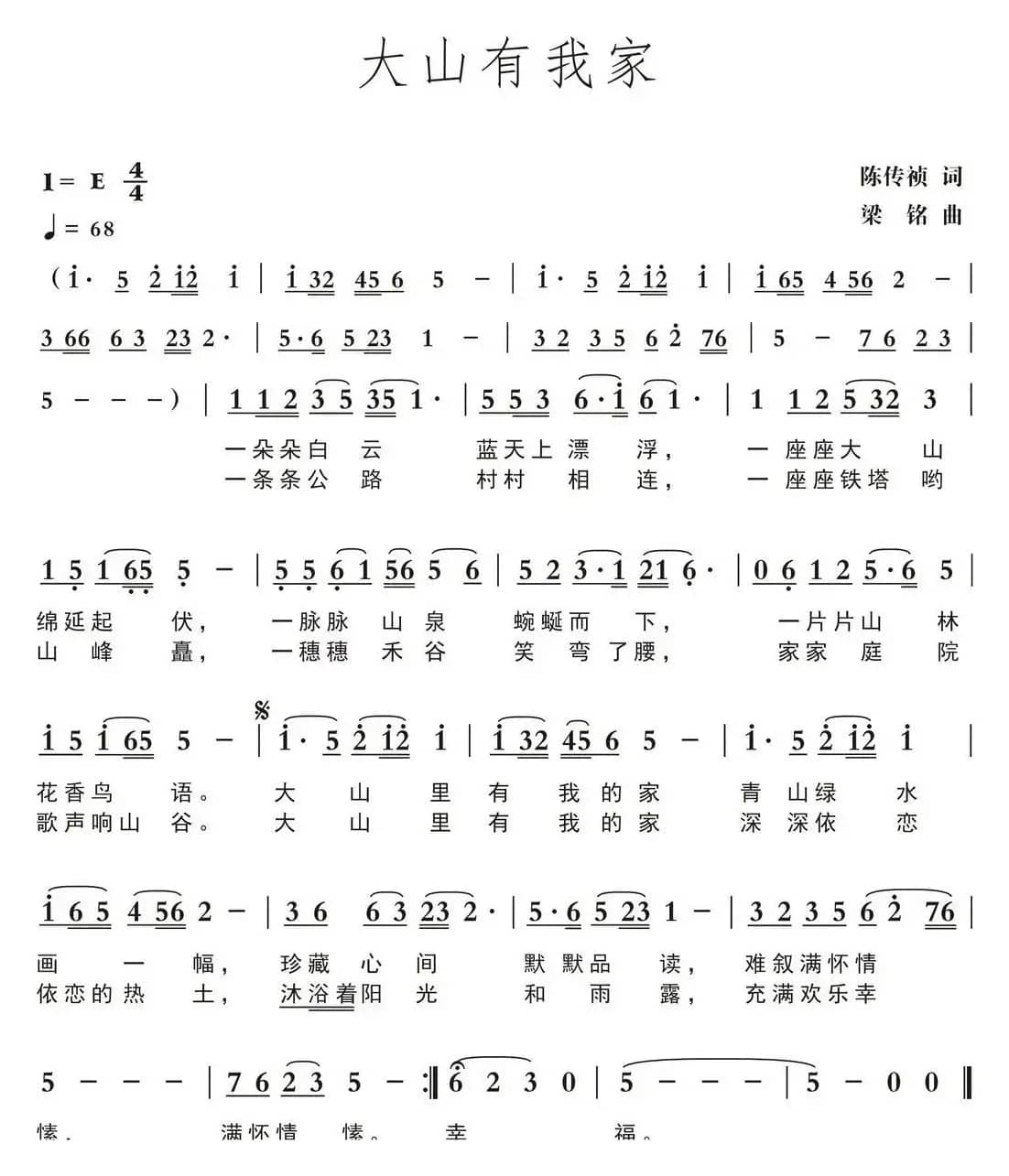 大山有我家（陈传祯词 ，梁铭曲，演唱：华永芳）