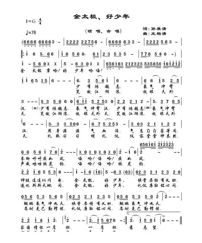 金太极·好少年