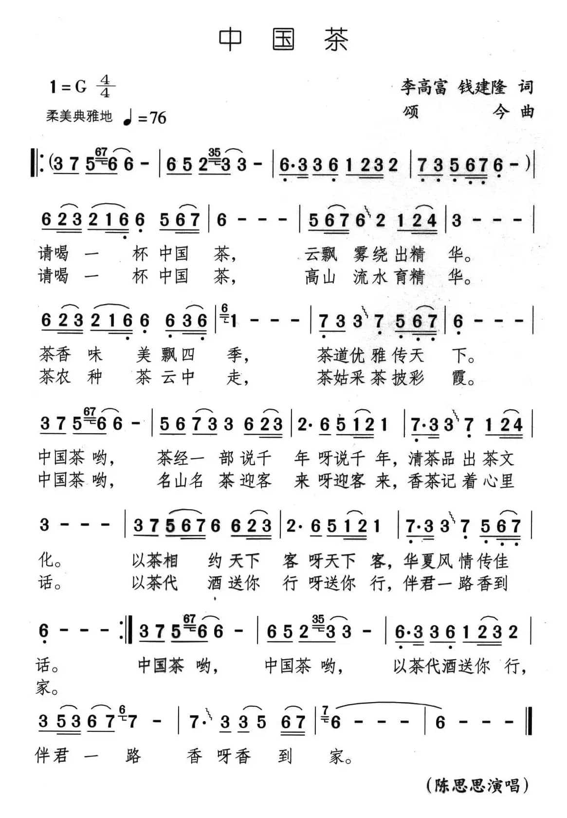 中国茶(李高富词 颂今曲)