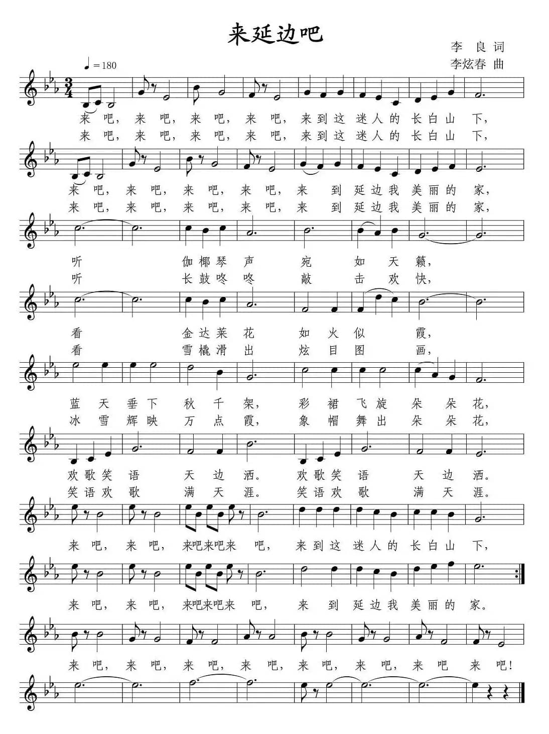 来延边吧（五线谱）