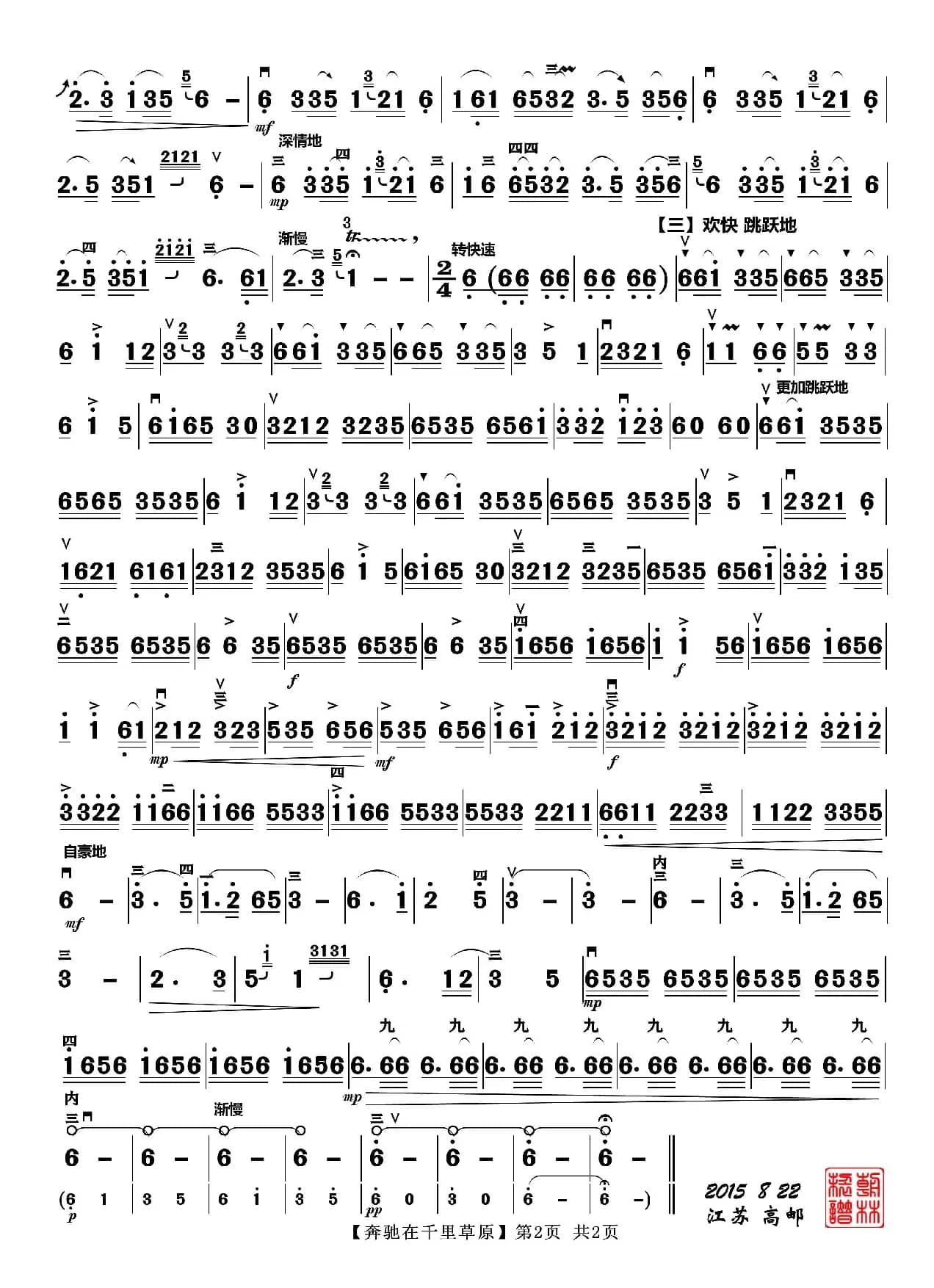 奔驰在千里草原