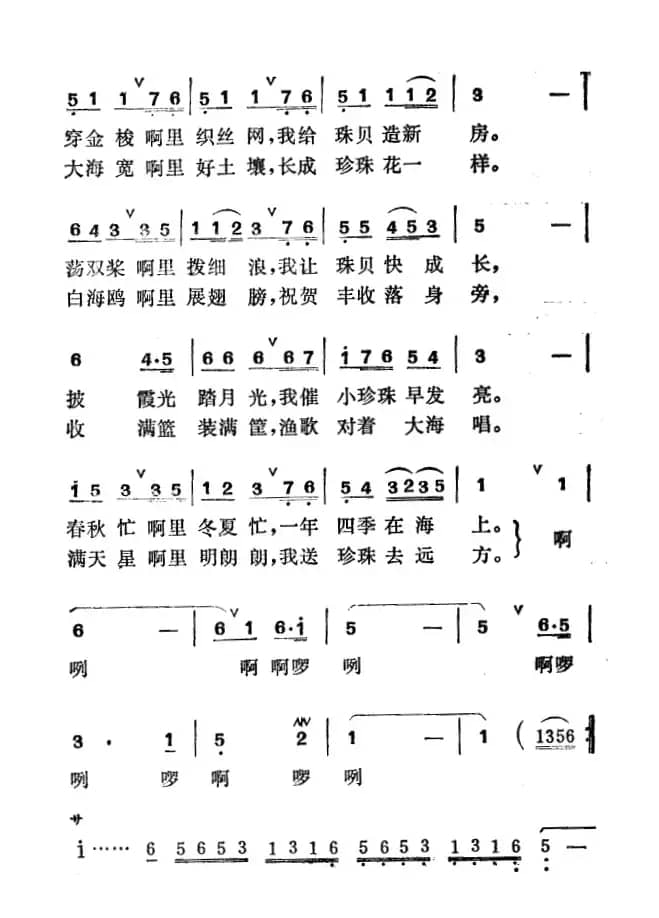 珍珠姑娘（郑南词 徐东蔚曲）