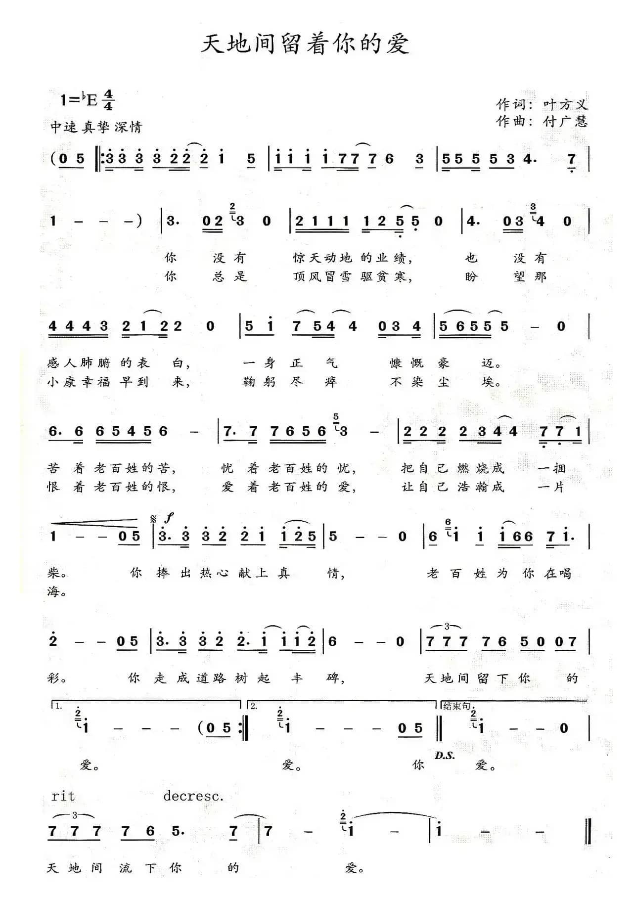 天地间留下你的爱（又名：天地间留着你的爱）