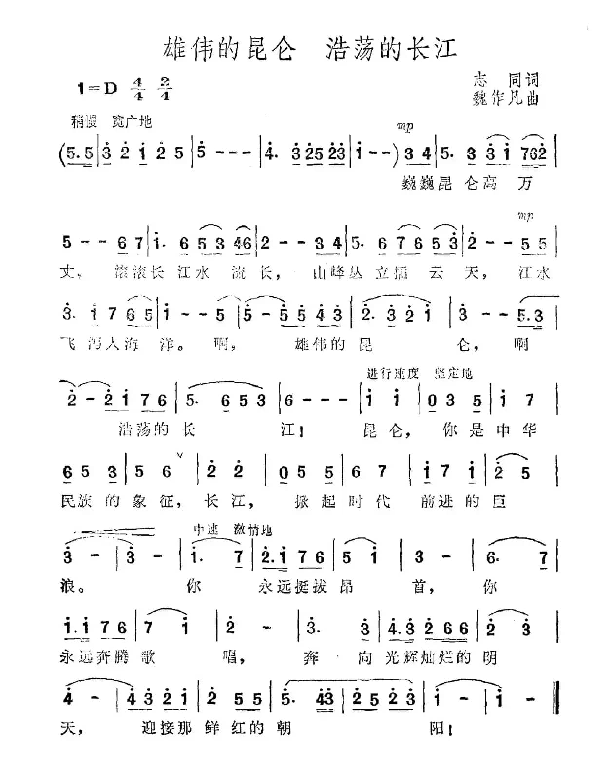 雄伟的昆仑 浩荡的长江