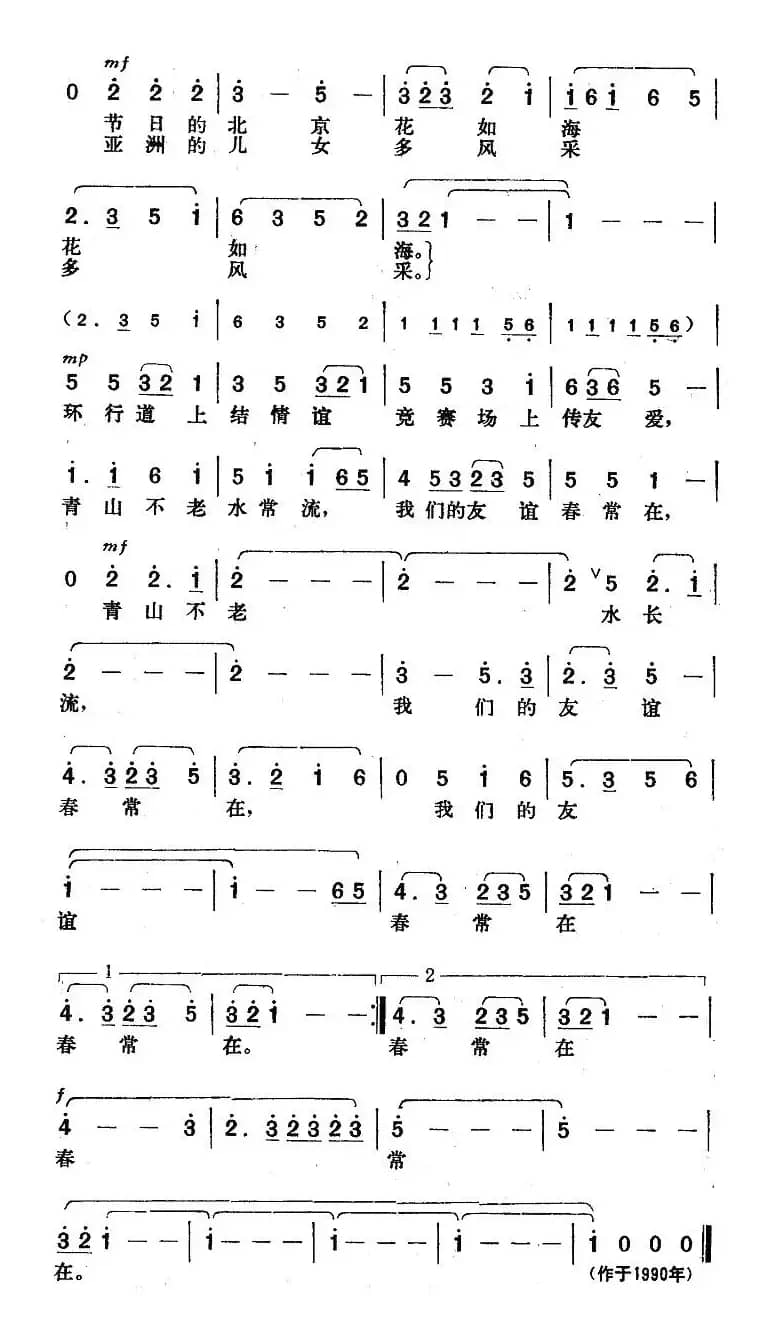 我们的友谊春常在