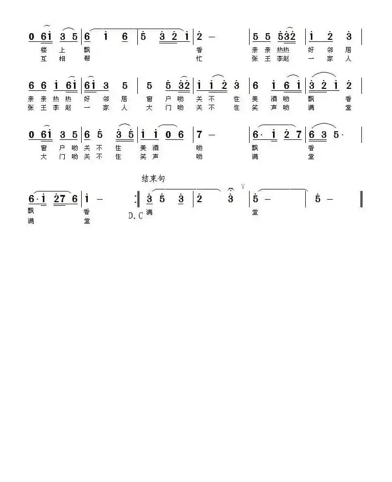 大门关不住笑声满堂