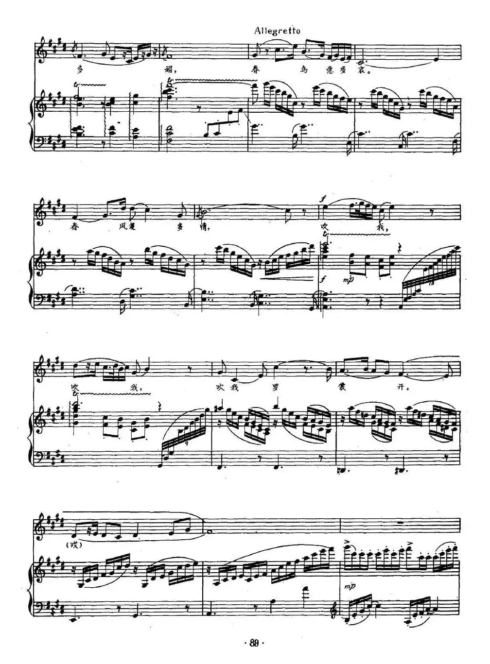 春（套曲《子夜四时歌》选段、正谱）