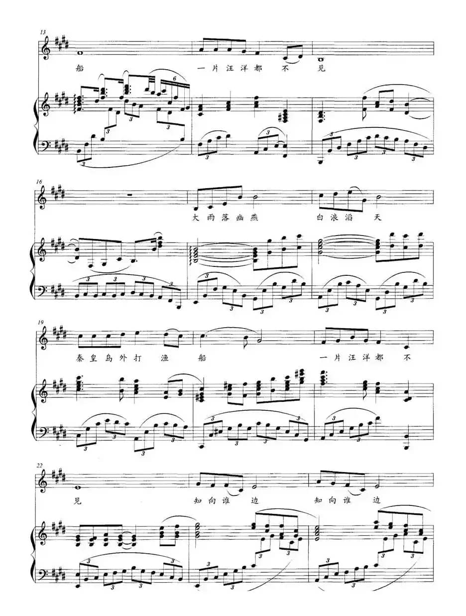 浪淘沙·北戴河（毛泽东词 徐沛东曲、正谱）