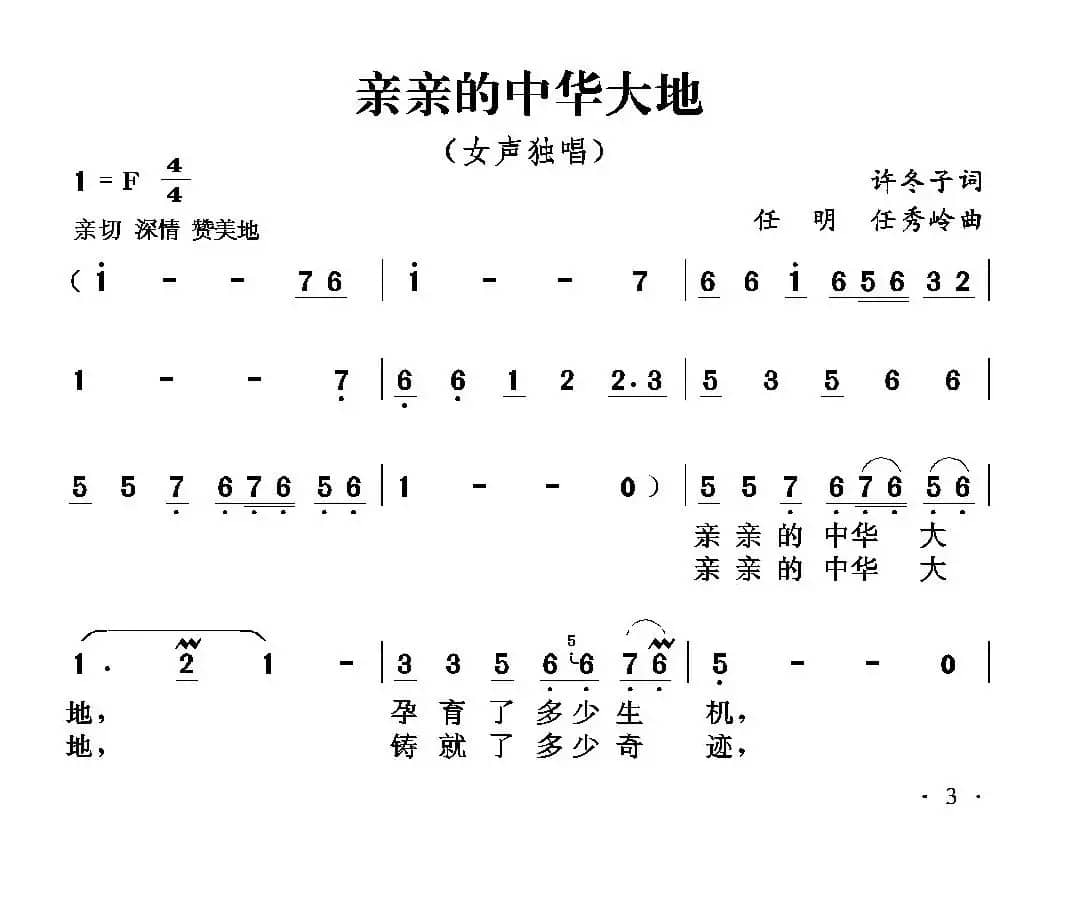 亲亲的中华大地