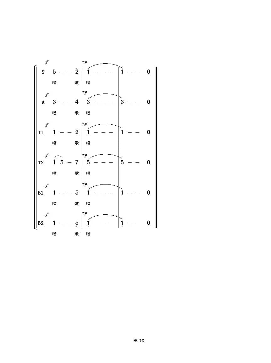 为你歌唱（混声合唱）