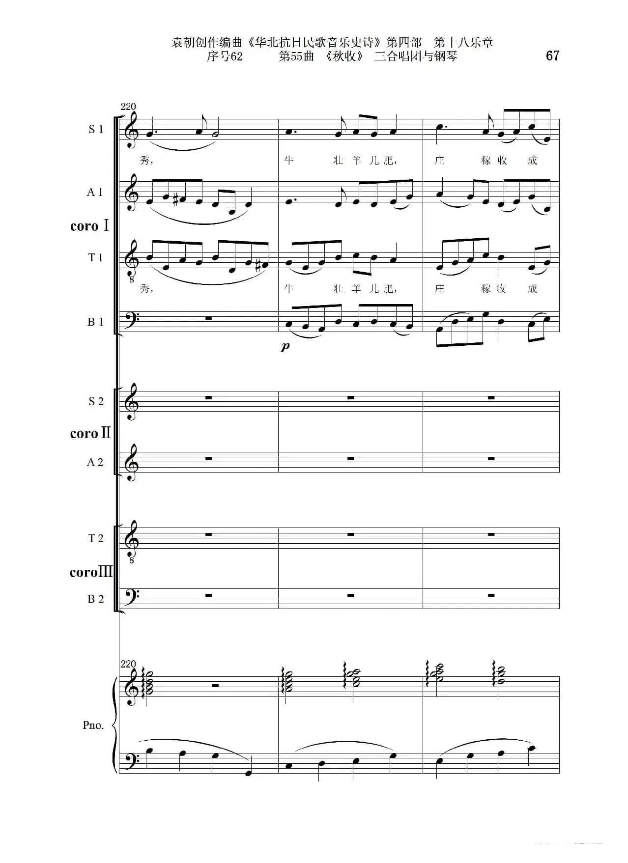 序号62第55曲《秋收》三合唱团与钢琴