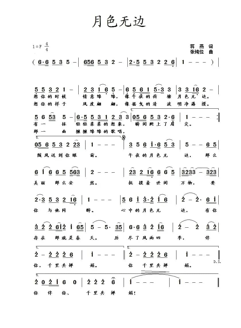 月色无边（蒋燕词 张纯位曲）