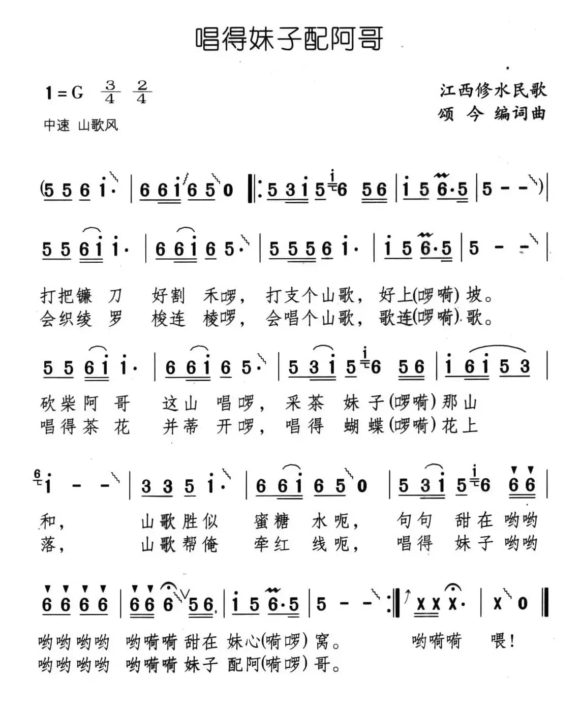 唱得妹子配阿哥