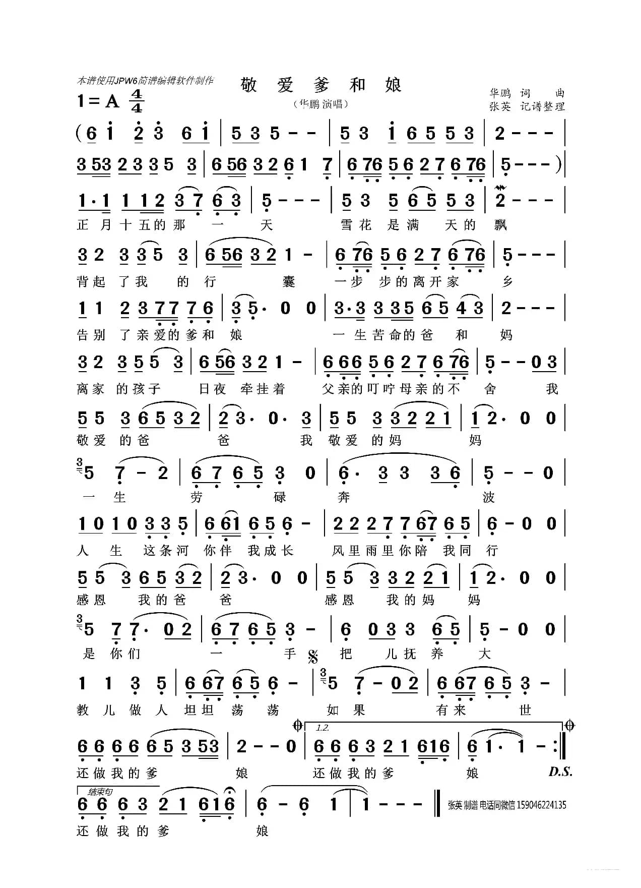 敬爱爹和娘（华鹏）