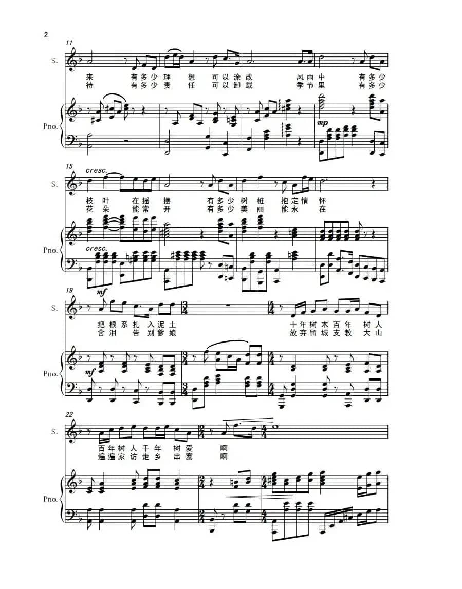 青春大爱（姚建熊词 邵丹 王连才曲、正谱）