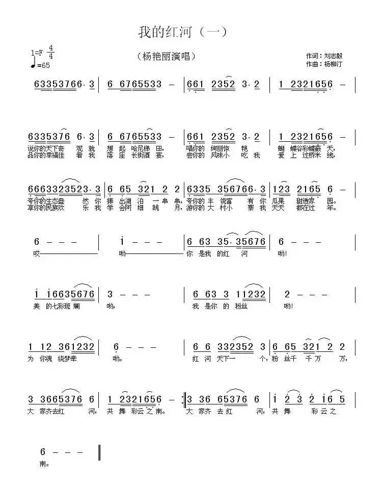 我的红河(刘志毅词 杨柳汀曲)