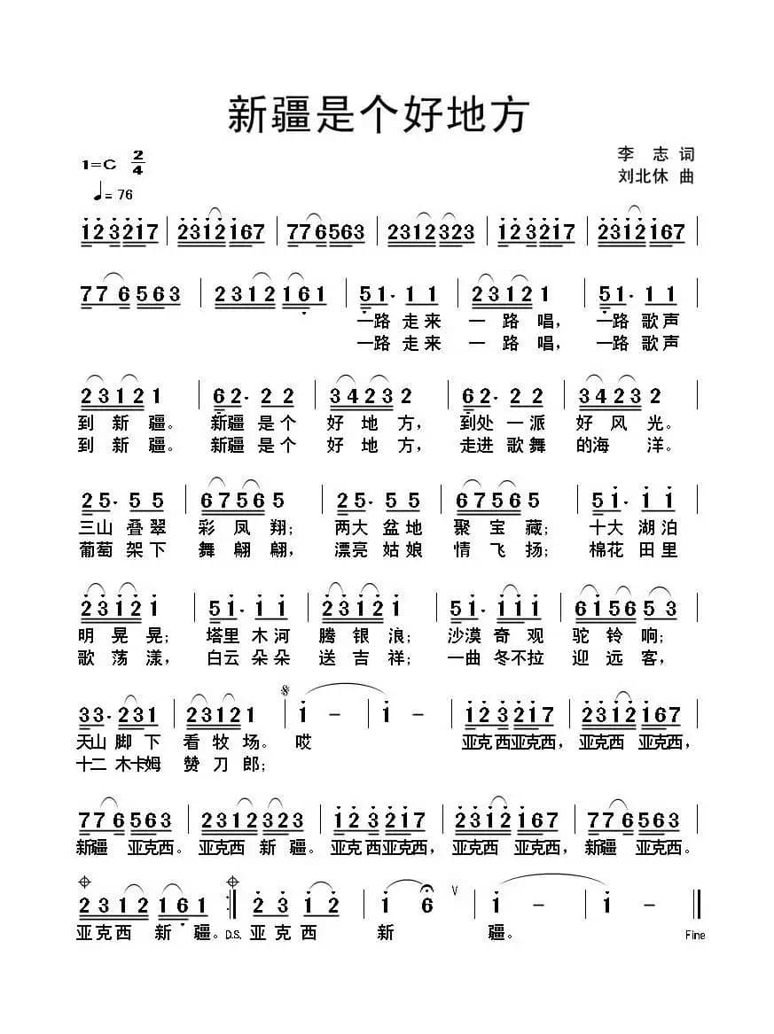 新疆是个好地方（李志词 刘北休曲）