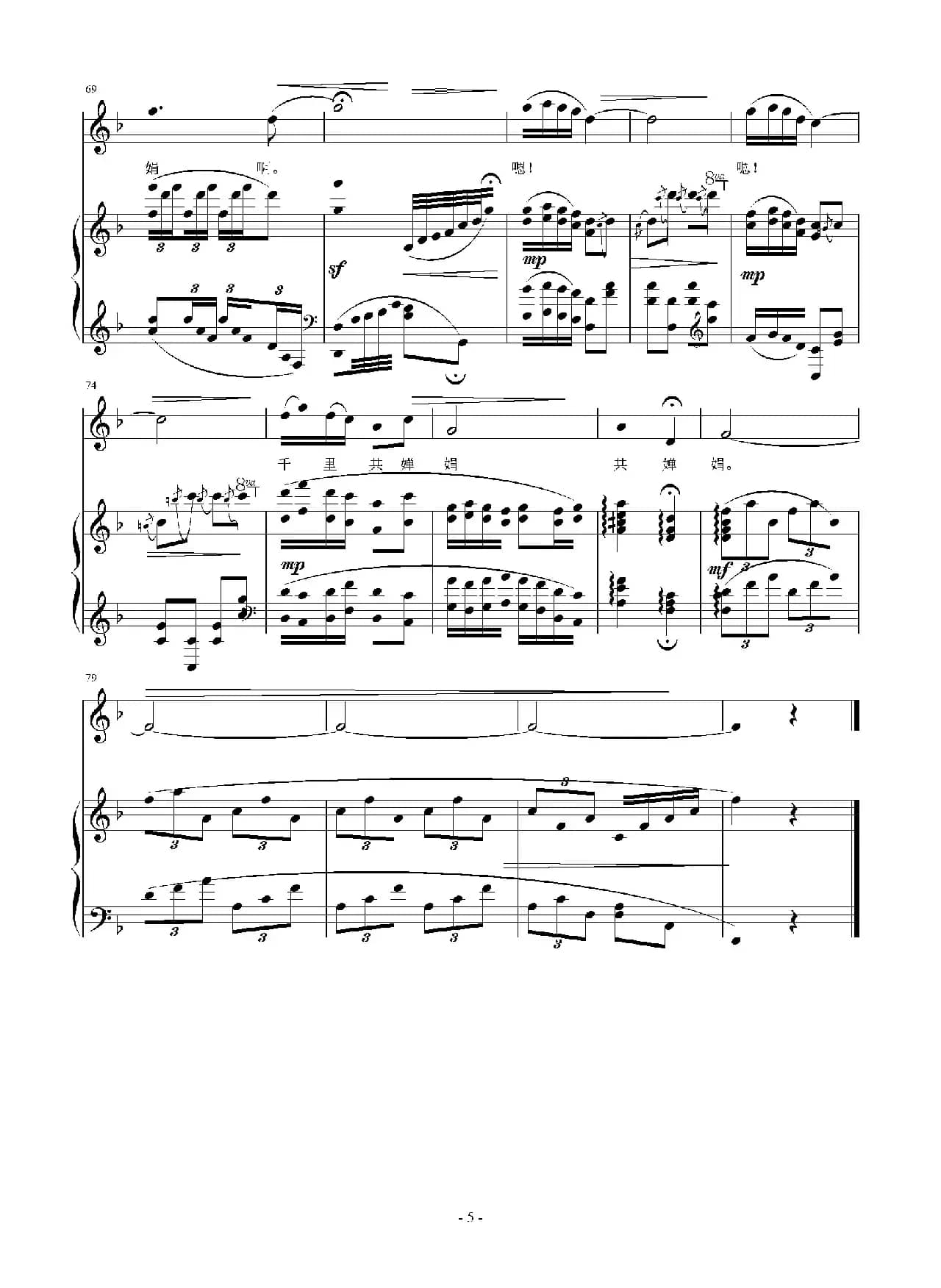 千里共婵娟（[宋]苏轼词 刘智强曲 正谱）