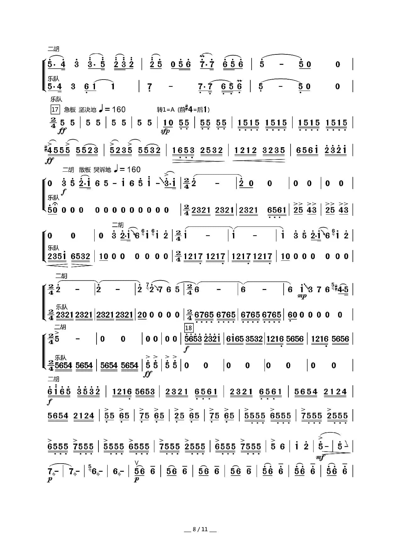 梁祝（二胡协奏曲）