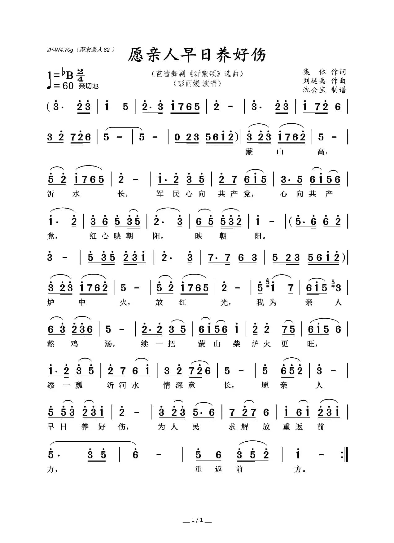 愿亲人早日养好伤（芭蕾舞剧《沂蒙颂》选曲）