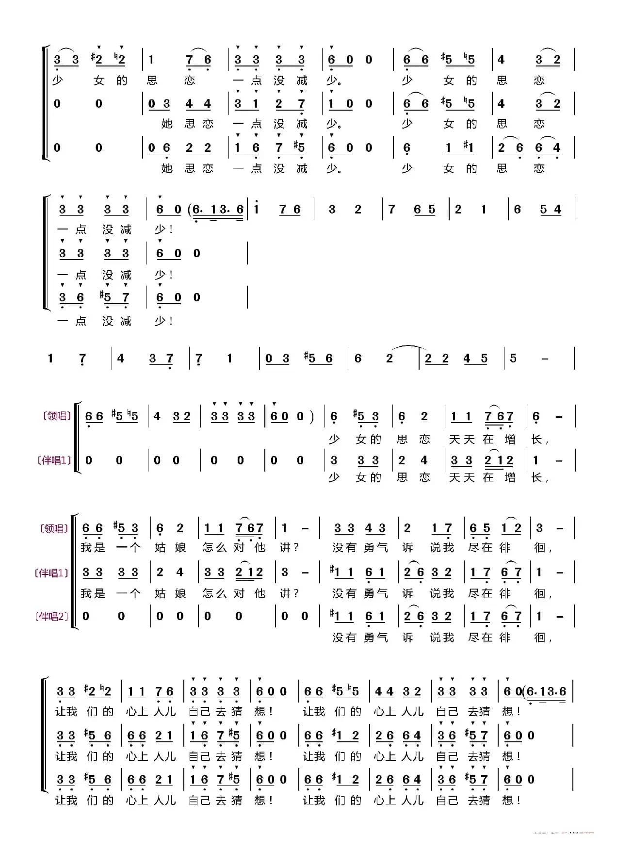 红莓花开〔蓝眼睛演唱组〕（女声重唱）