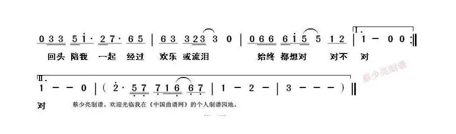 对不对（粤语歌曲）