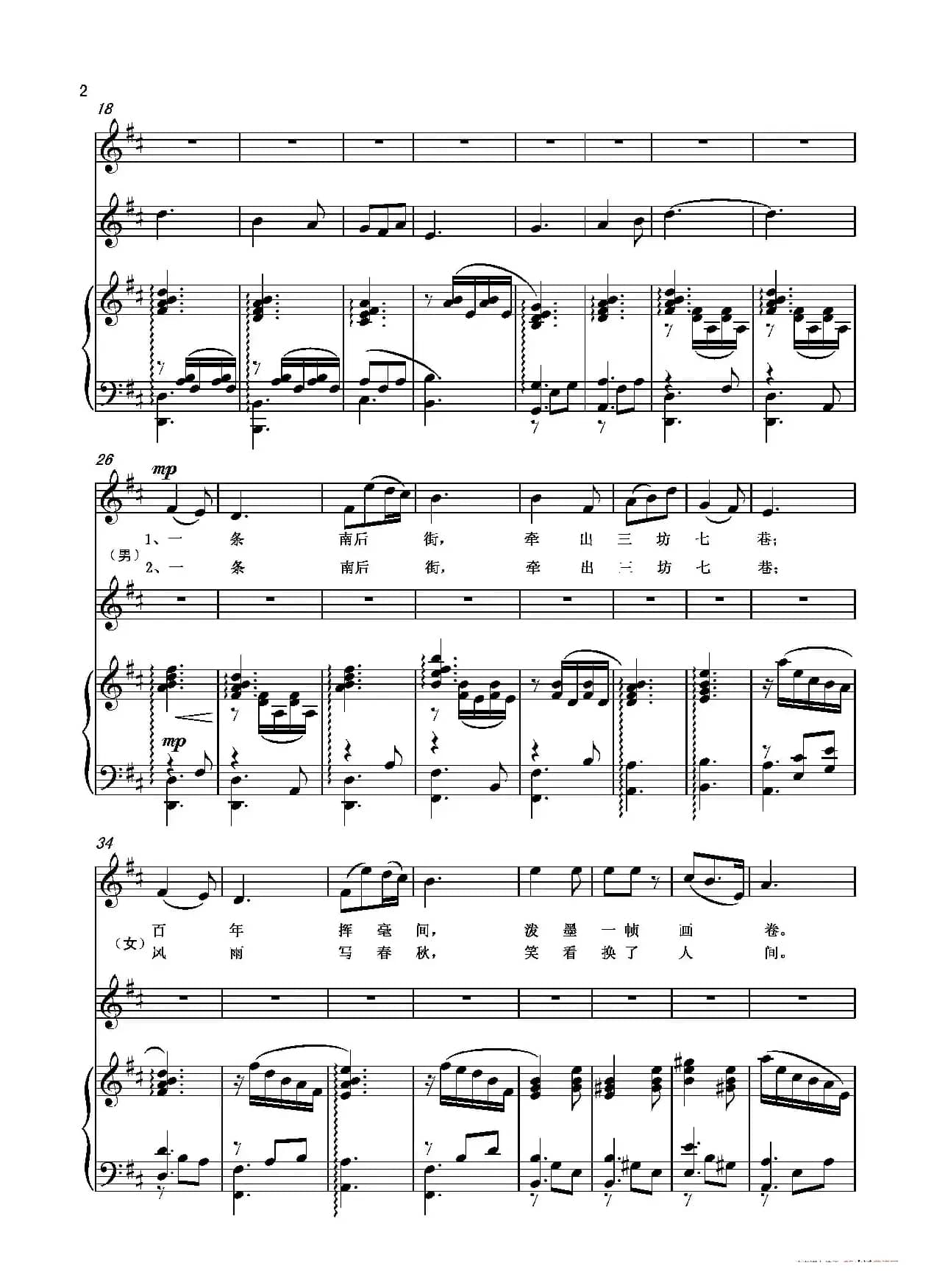 坊巷风情(为花腔女高音·男高音·笛子·钢琴而作)