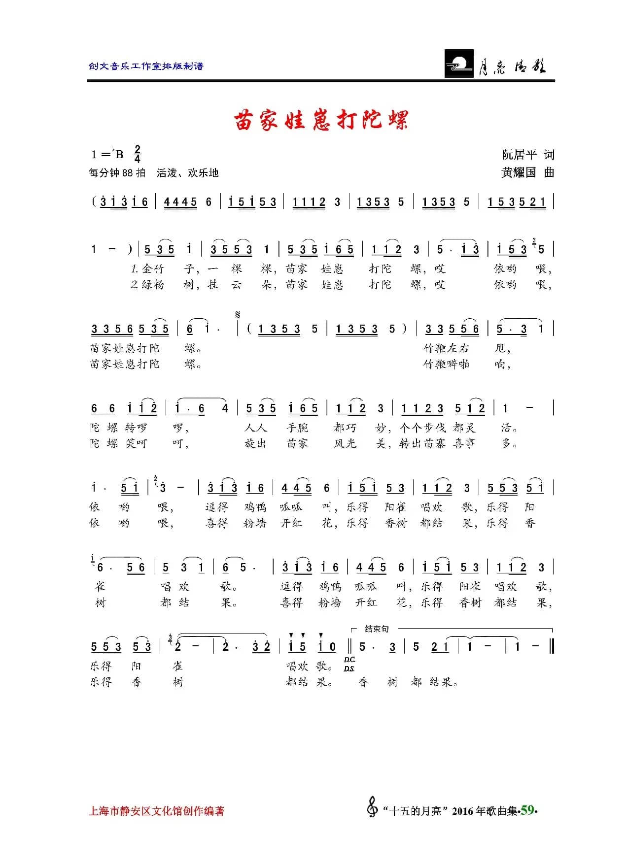 苗家娃崽打陀螺