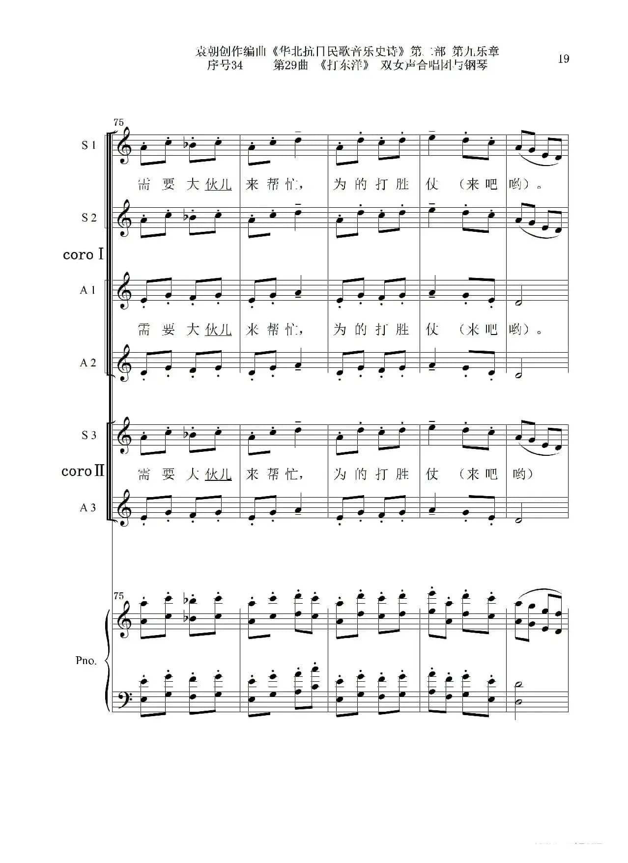 序号34第29曲《打东洋》双女声合唱团与钢琴
