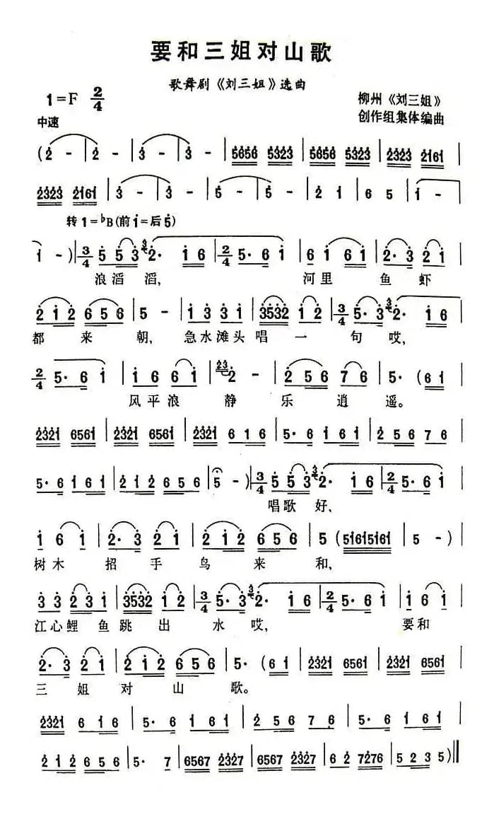 要和三姐对山歌（歌舞剧《刘三姐》选曲）