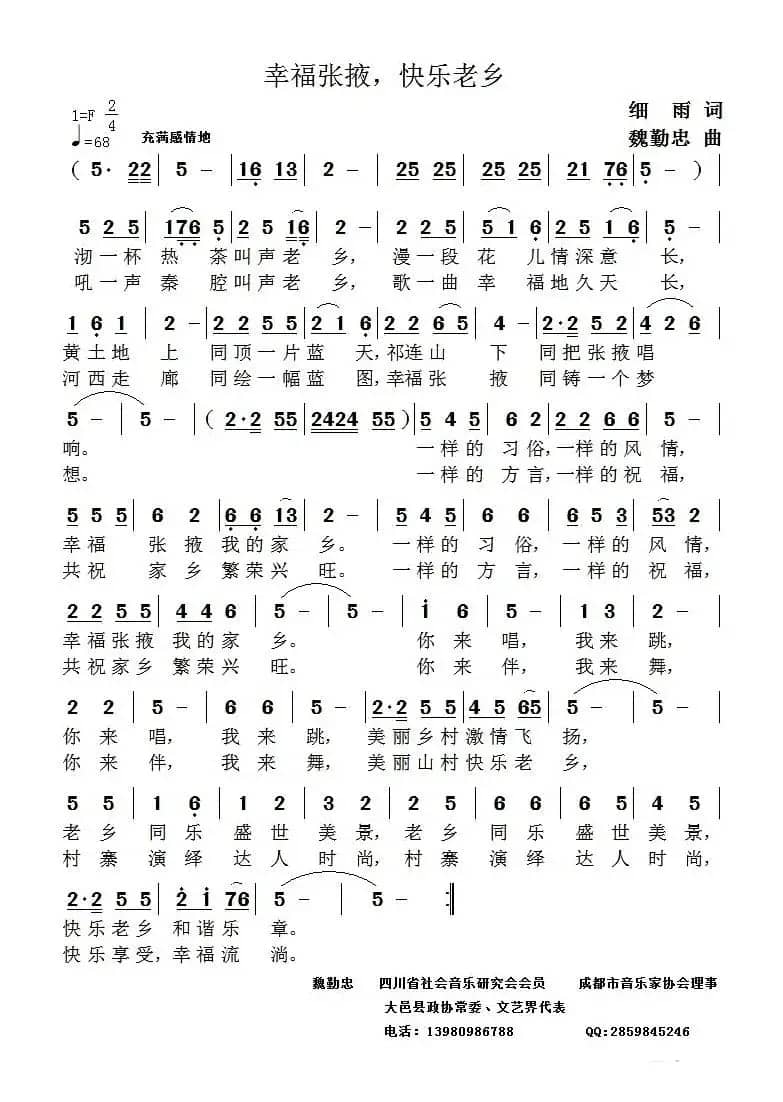 幸福张掖，快乐老乡