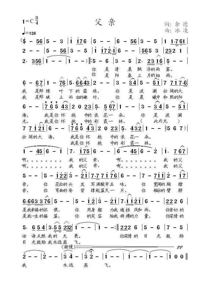 父亲（余德词 冰凌曲）