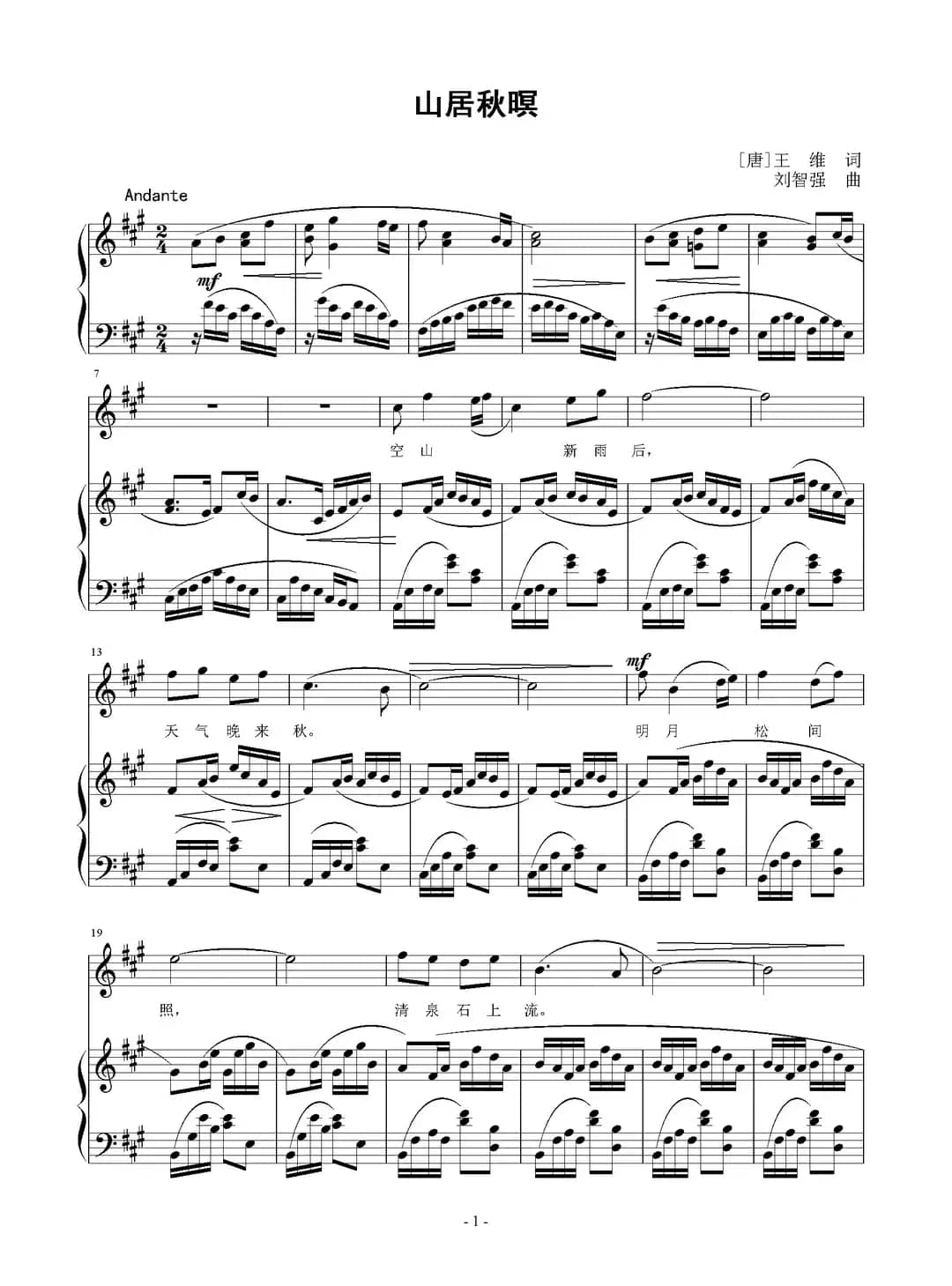 山居秋暝（[唐]王维词 刘智强曲 正谱）