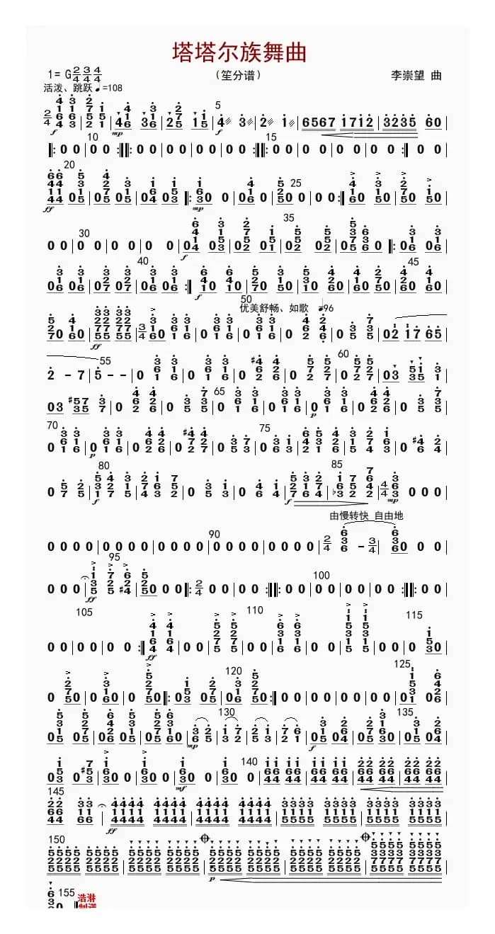 塔塔尔族舞曲（笙分谱）
