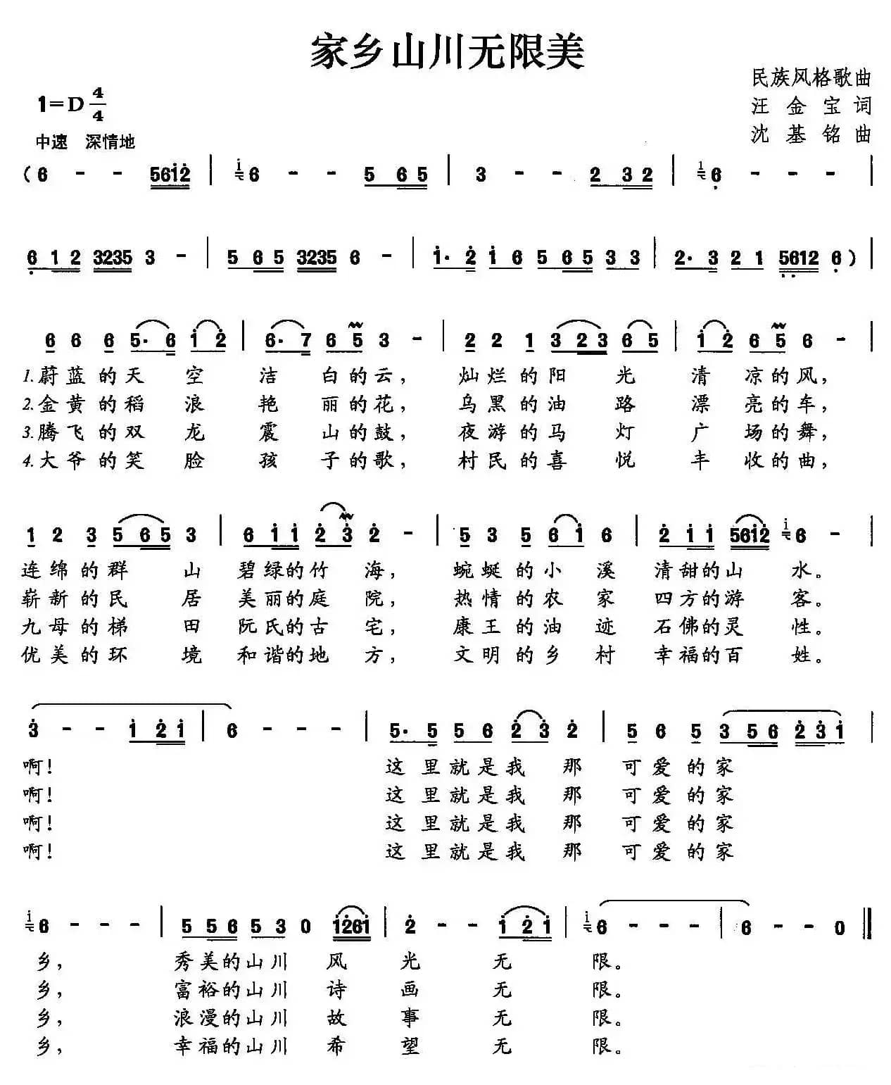 家乡山川无限美