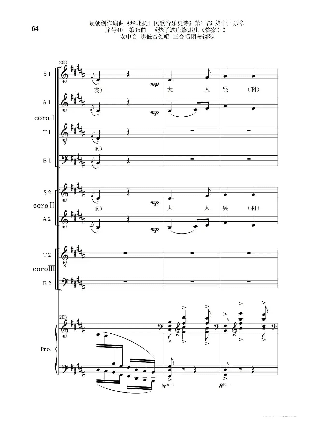 序号40第35曲《烧了这庄烧那庄(惨案)》女中音 男低音领唱 三合唱团与钢琴