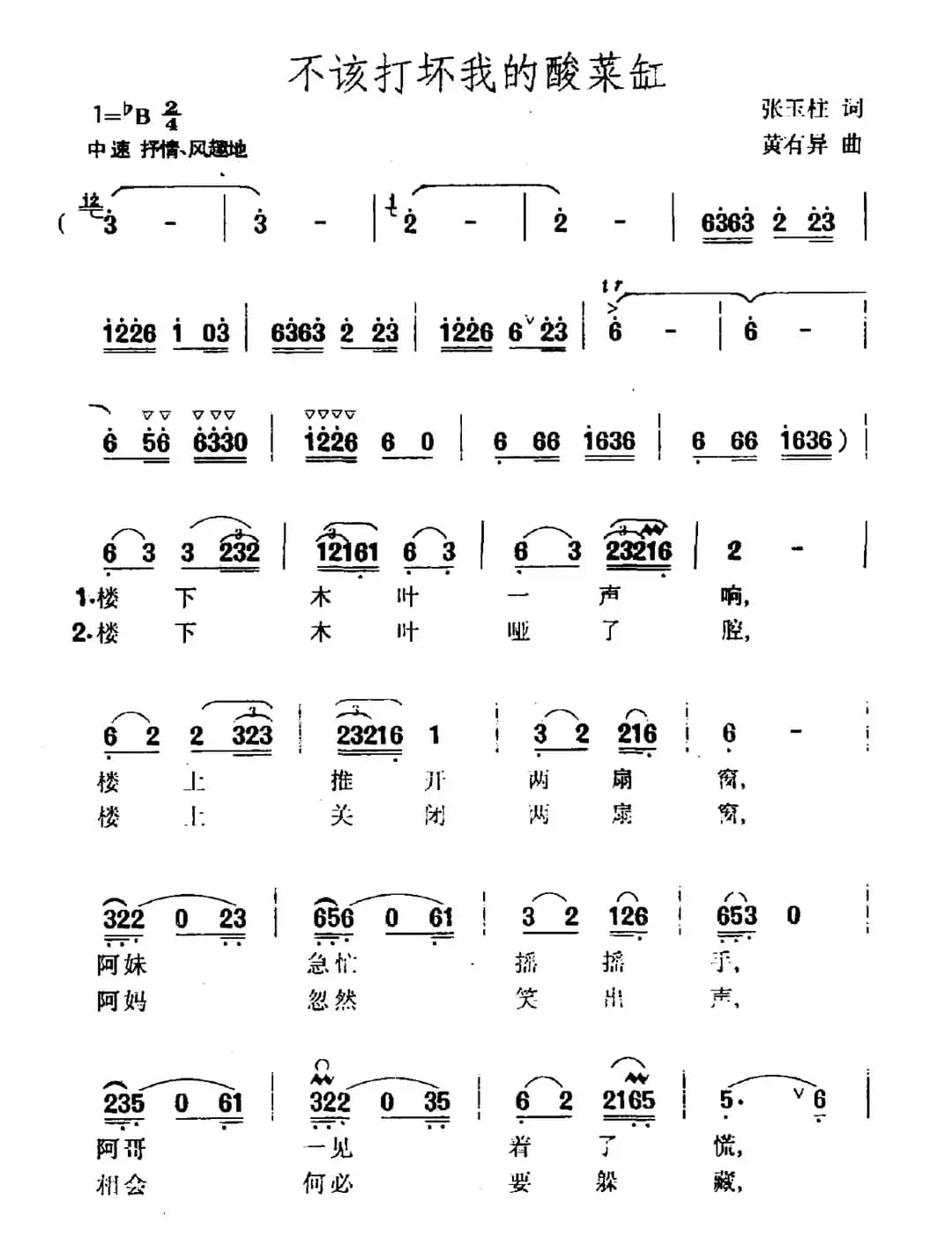 不该打坏我的酸菜缸