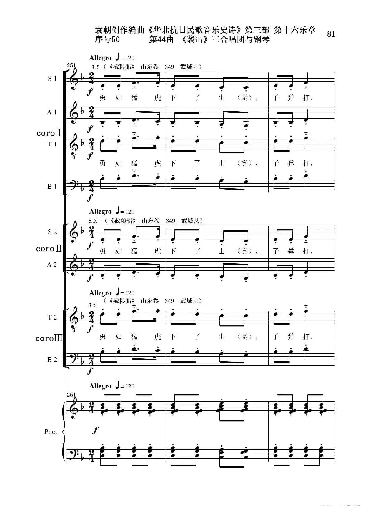 序号50第44曲《袭击》三合唱团与钢琴