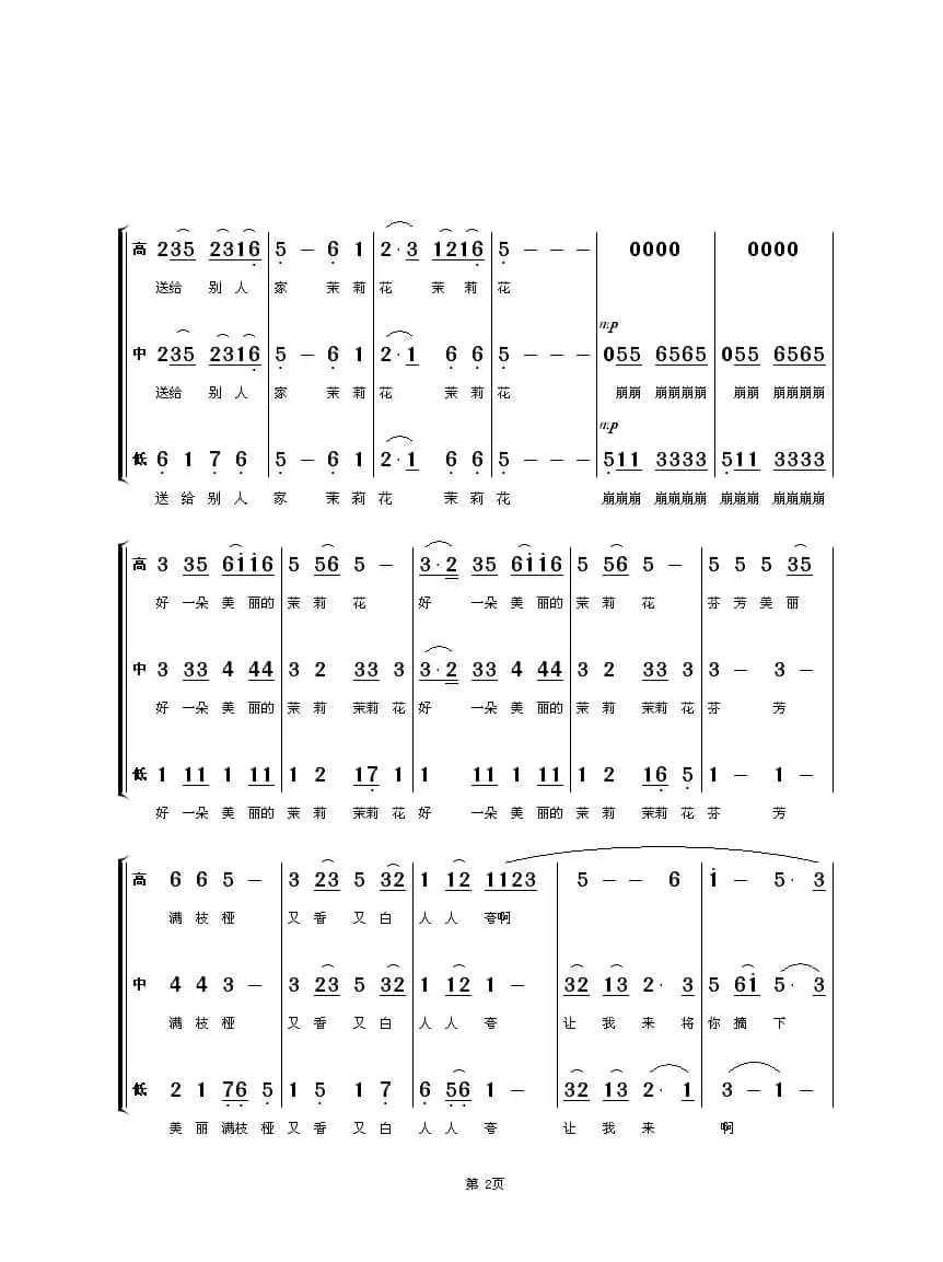 茉莉花（童声合唱）