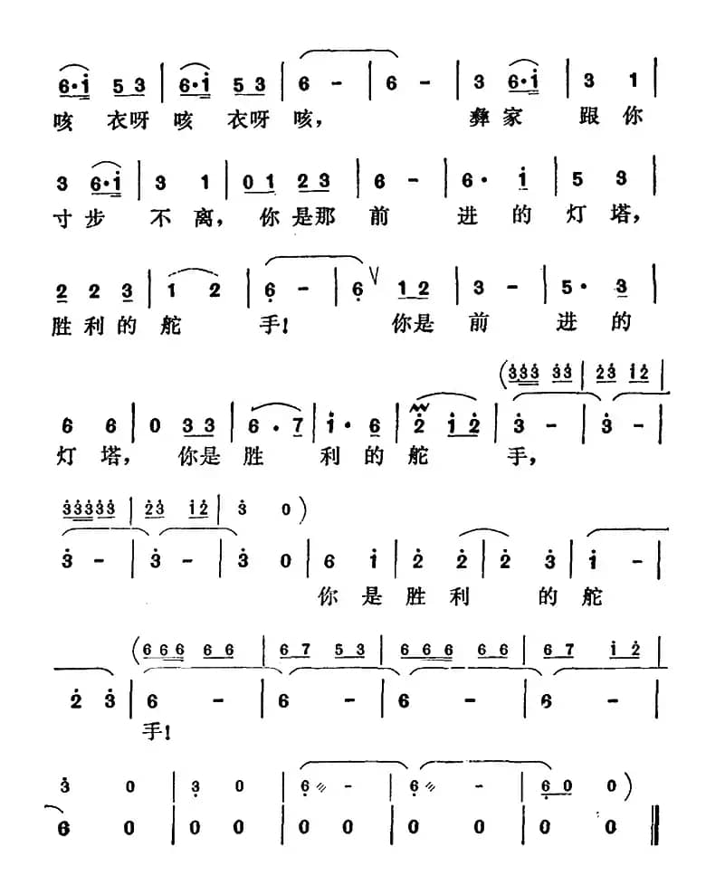 当啊，彝家爱你爱在心头