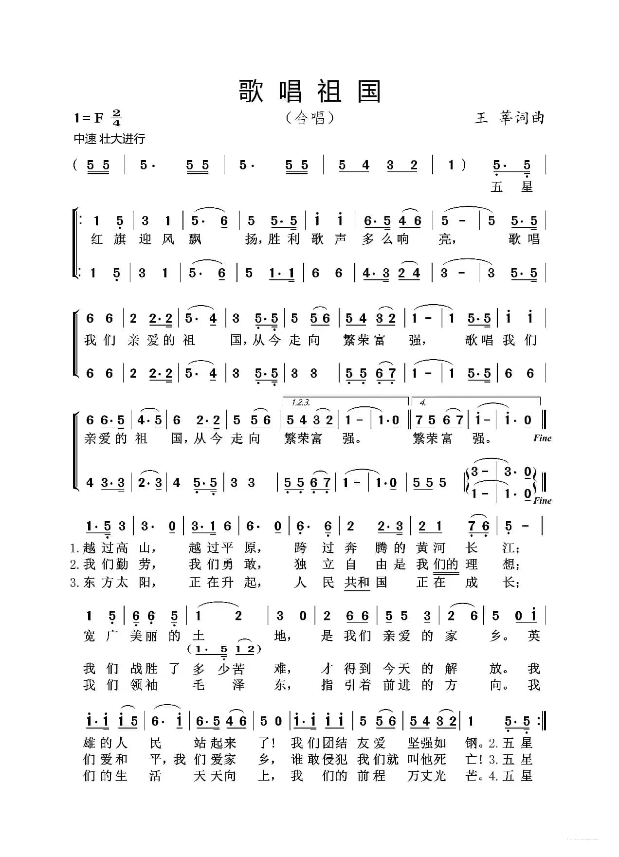 歌唱祖国（合唱）