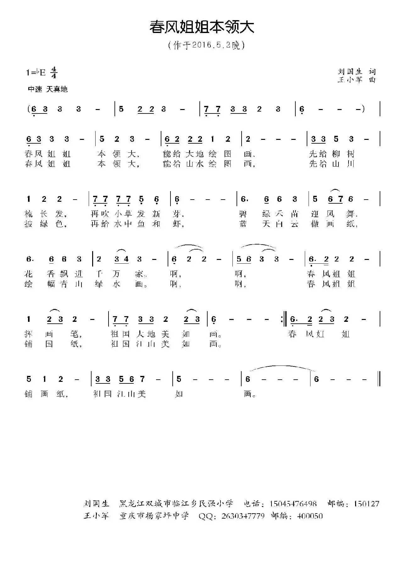 春风姐姐本领大（少儿歌曲）