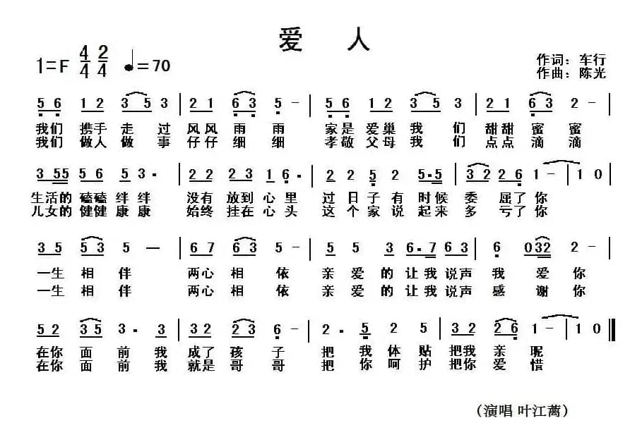 爱人（车行词 陈光曲）