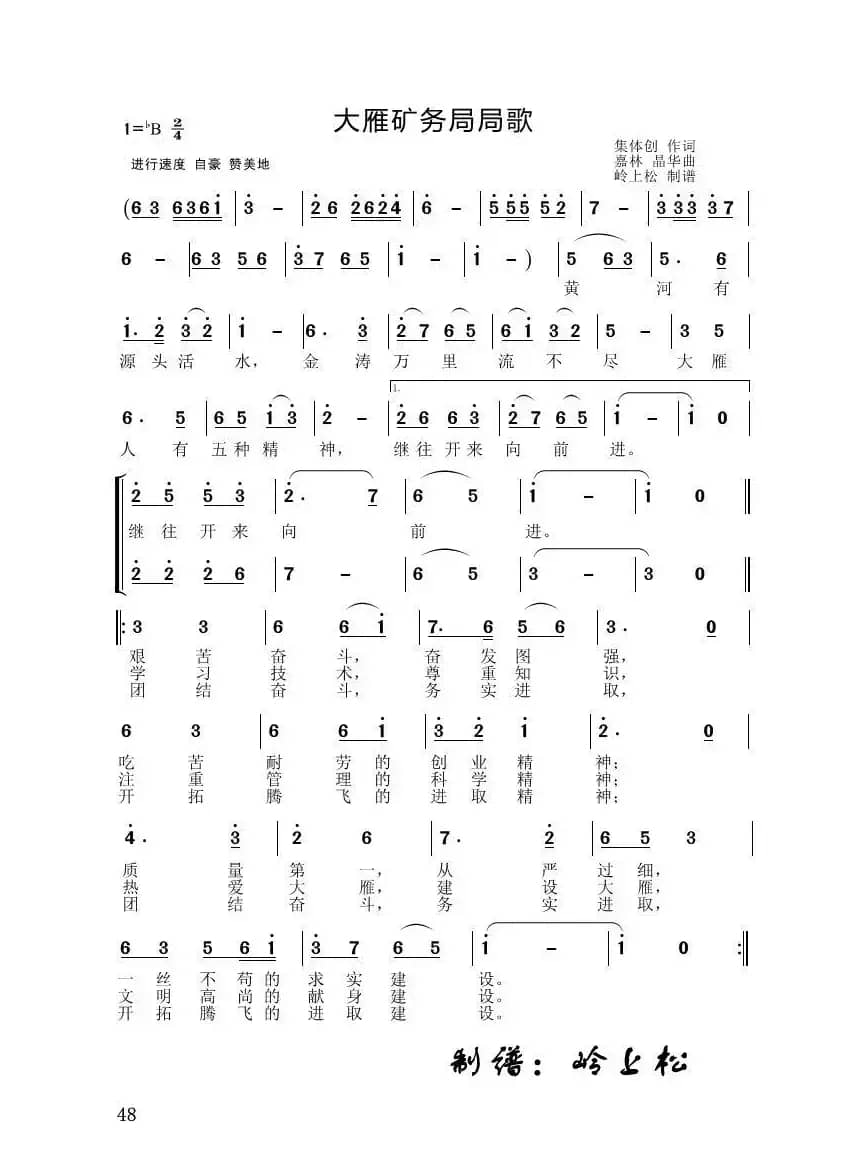 大雁矿务局局歌（李晶华专辑）