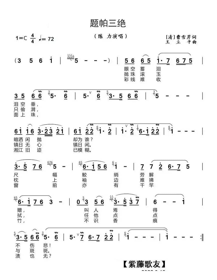 题帕三绝（陈力演唱）