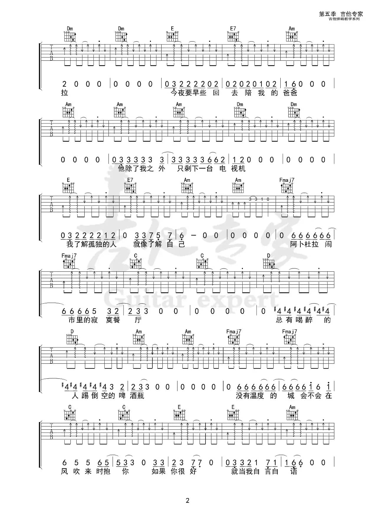 阿卜杜拉（免费吉他谱）