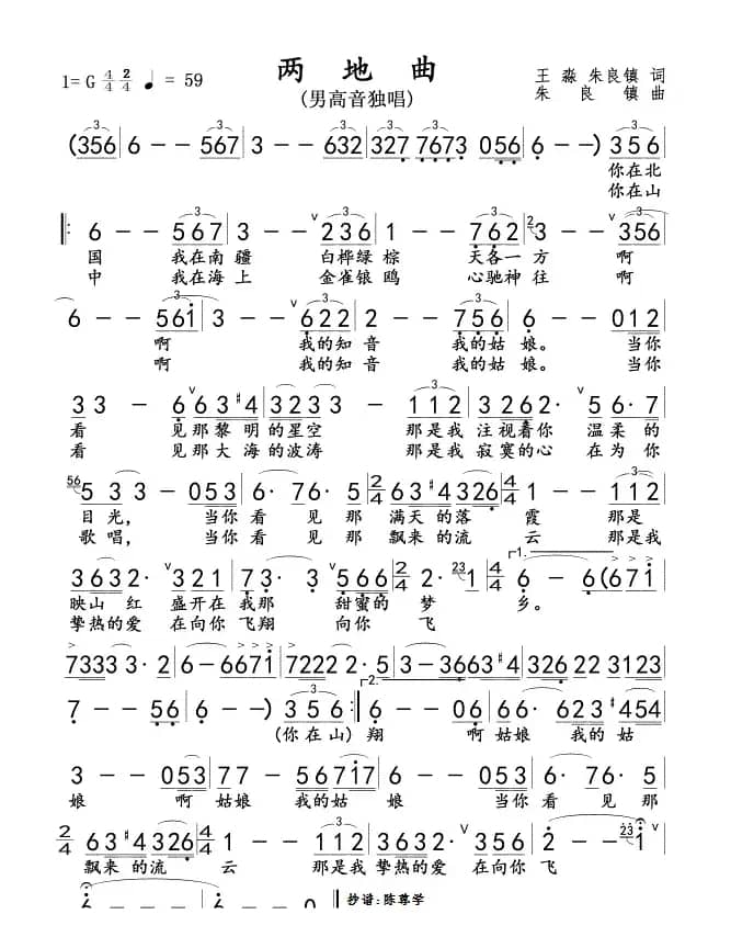 两地曲